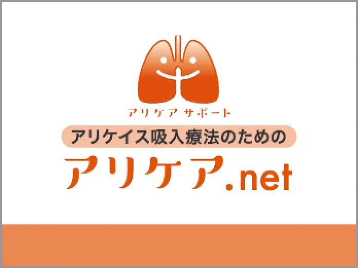 アリケア.net